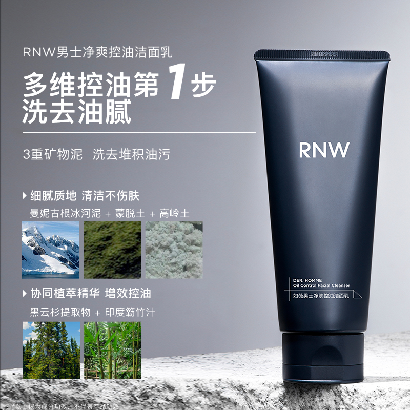 rnw男士水乳洗面奶套装深层清洁控油补水保湿去黑头三件套洗护