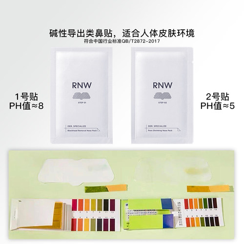rnw去黑头鼻贴官方旗舰店导出液收缩贴毛孔清洁温和男女草莓鼻 - 图1