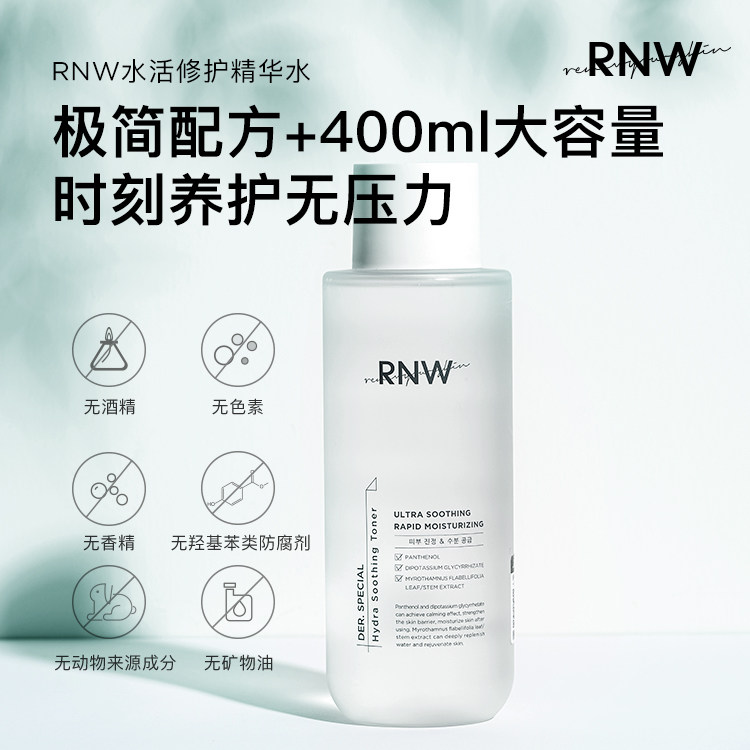 rnw补水大白精华夏季化妆爽肤水 RNW如薇化妆水/爽肤水