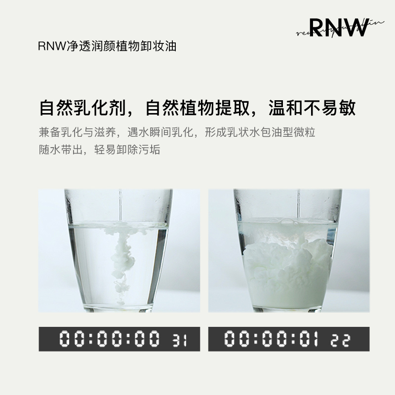 rnw官方旗舰店深层清洁膏女卸妆水 RNW如薇卸妆