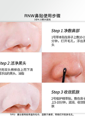 【5盒装】rnw鼻贴去黑头