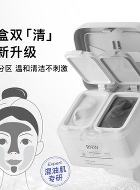 RNW双色泥膜药妆店推荐新款升级