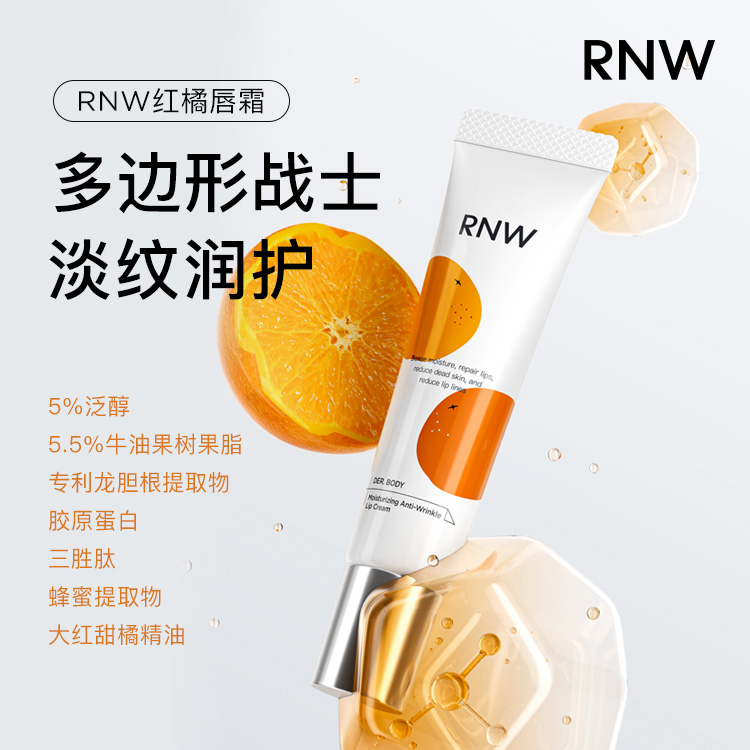 rnw淡纹修护唇霜唇部精华润唇膏唇膜补水保湿滋润口红唇部打底 - 图0