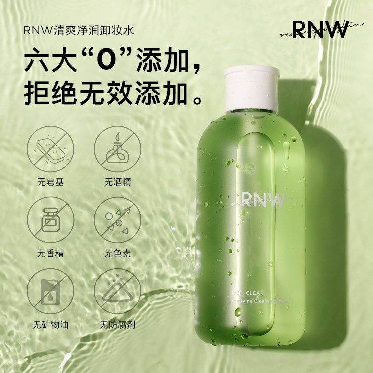 rnw女旗舰店官方正品眼唇脸卸妆水 RNW如薇卸妆