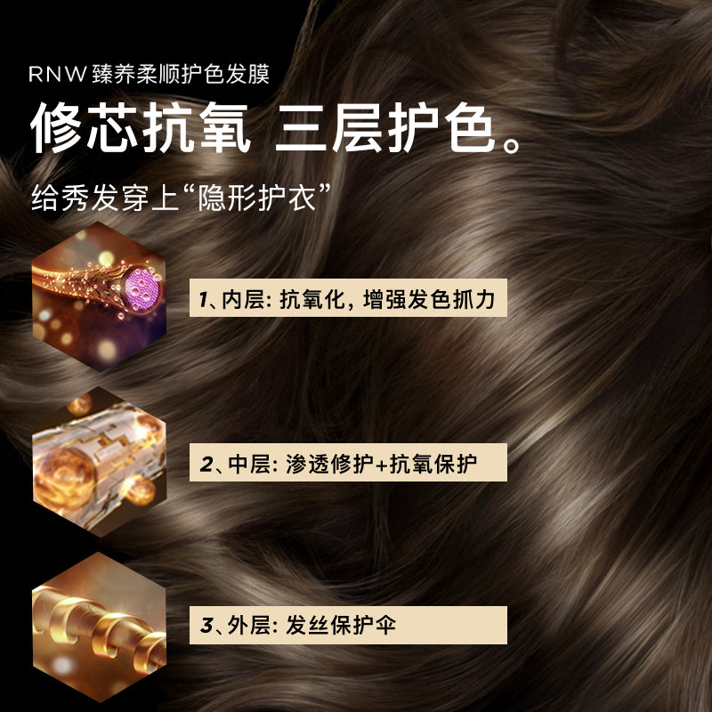 rnw官方旗舰店正品护发素女发膜 RNW如薇其它护发