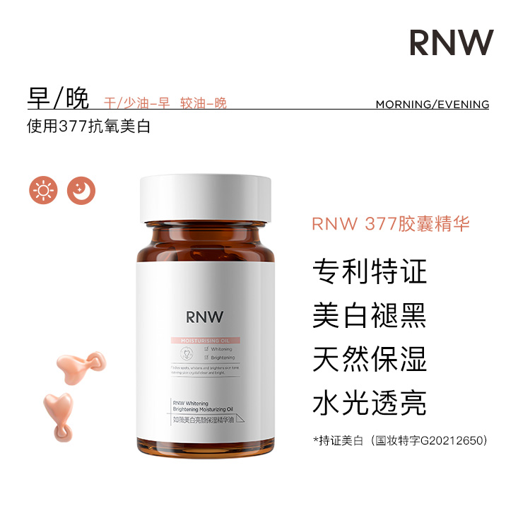 rnw早c晚a双抗精华液抗初老组合面部补水保湿提亮肤色正品女淡纹-图2