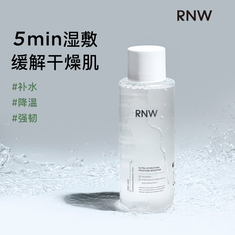 rnw补水大白精华夏季化妆爽肤水 RNW如薇化妆水/爽肤水