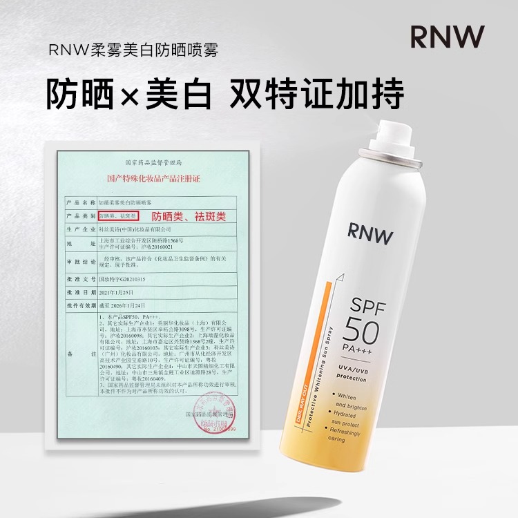 rnw防晒喷雾男女士防紫外线全身夏季运动户外SPF50全身通用不油腻-图0