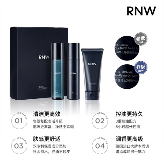 rnw男士水乳套装护肤品官方旗舰店洗面奶控油男补水保湿三件套盒
