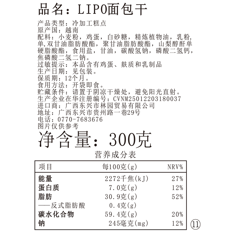 越南进口lipo面包干脆片300g小饼干 林园食品酥性饼干