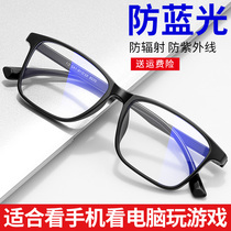 Anti-Blu-ray glasses male anti-radiation fatigue flat light No degree care phone does not hurt the eye to protect the eye lady