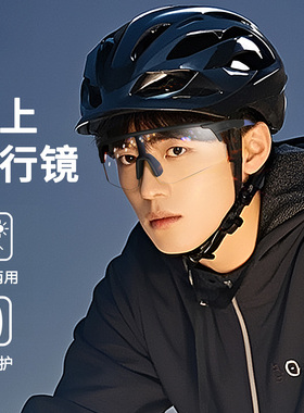 晚上骑车防虫眼镜日夜两用骑行