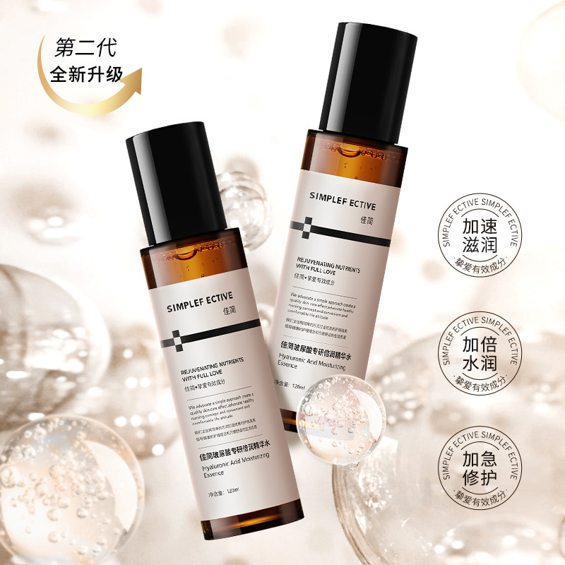佳简保湿5a玻尿酸湿敷深层精华水 佳简化妆品化妆水/爽肤水