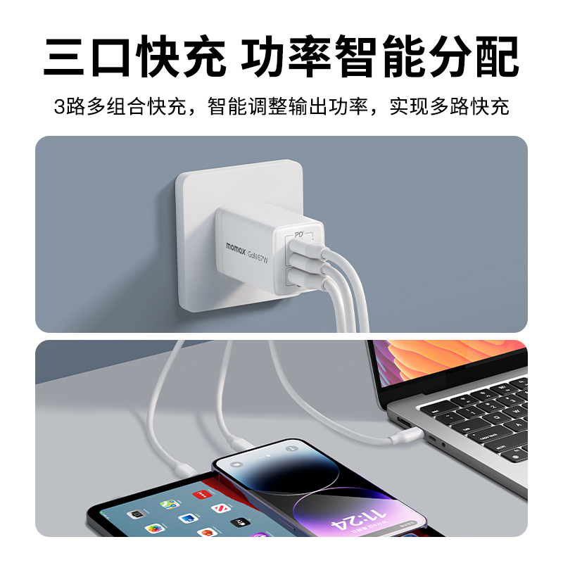 MOMAX摩米士67W氮化镓充电器GAN适用于苹果15Pro手机27W平板MacBook笔记本联想电脑英式PD快充20W香港65W插头