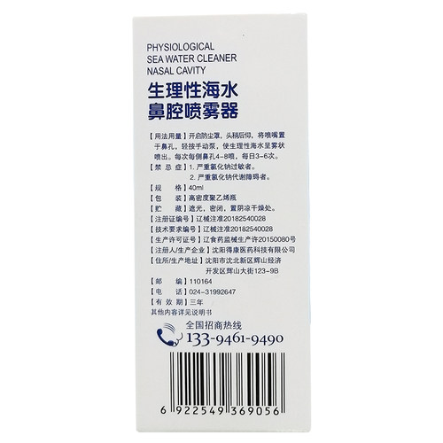 达连生理性海水鼻腔喷雾器40ml新生儿儿童成人鼻腔清洁过敏性鼻炎-图2