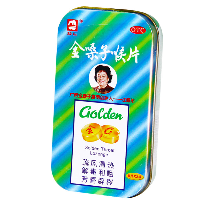 都乐牌金嗓子喉片广西金嗓子铁盒 生和大药房咽喉
