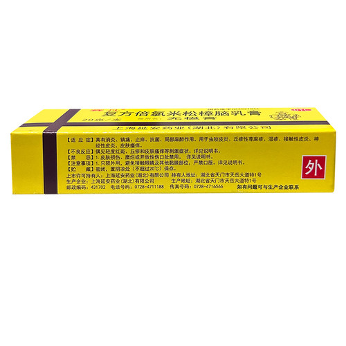 赛凡复方倍氯米松樟脑乳膏无极膏20g消炎止痒抗菌湿疹旗舰店 - 图1