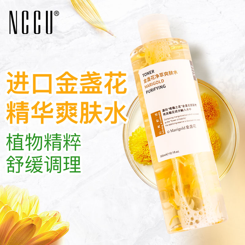 nccu旗舰店香港NCCU金盏花爽肤水女补水保湿收缩毛孔护肤湿敷化妆水喷雾正品3