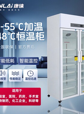 实验室2-48℃恒温20-55度加温箱