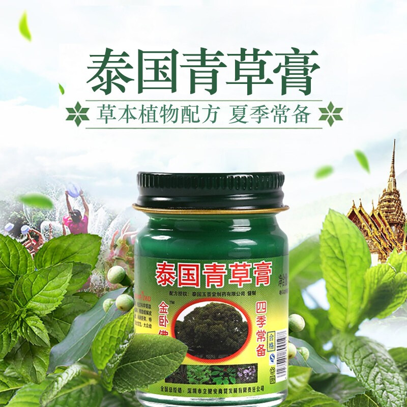 金卧佛牌泰国青草药膏止痒消包红肿宝宝防虫叮咬清凉油薄荷型50g - 图0