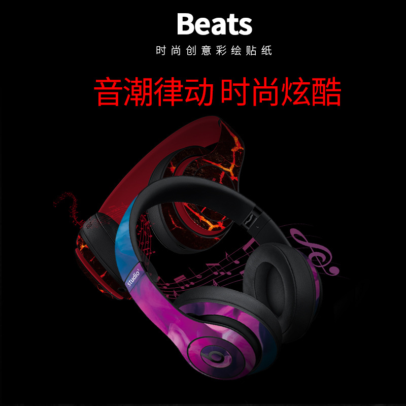 Beats studio3 studio2代头戴式耳机贴纸魔音wireless定制贴膜无线蓝牙配件装饰防刮保护膜套个性创意潮牌 - 图1