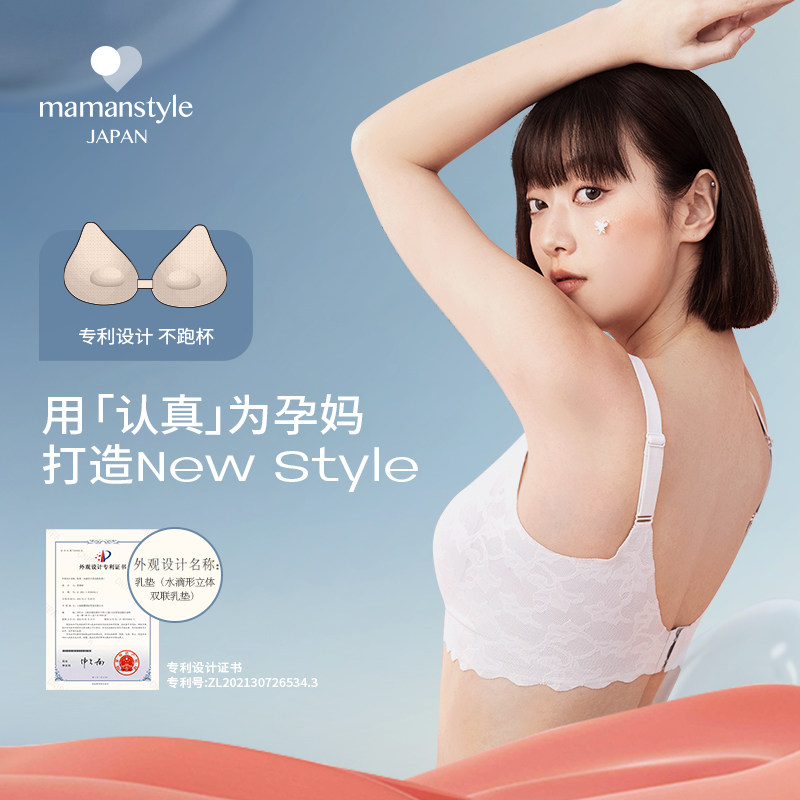 mamanstyle哺乳蕾丝大码聚拢文胸 mamanstyle哺乳文胸