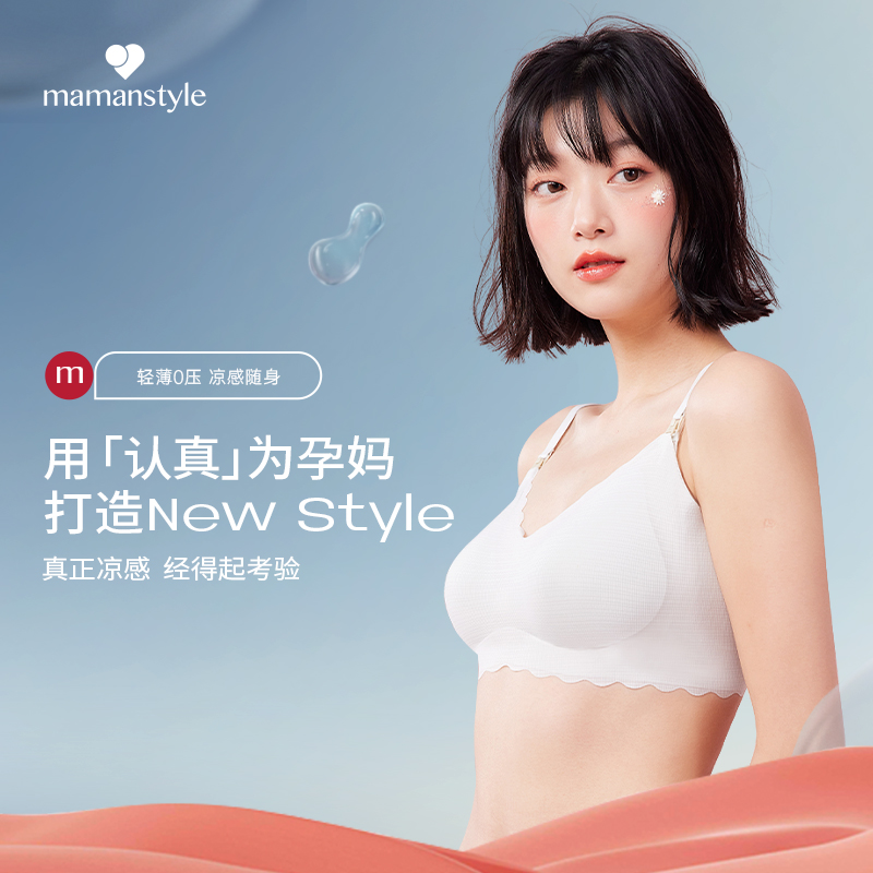 mamanstyle孕妇凉感文胸哺乳内衣夏季薄款透气聚拢防下垂产后喂奶-图3