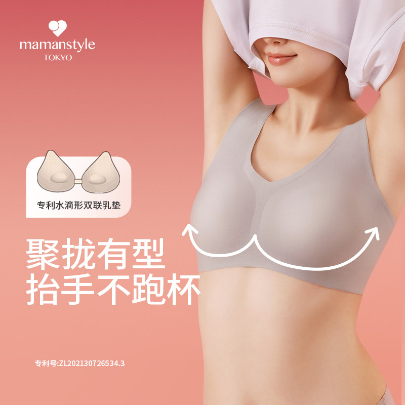 mamanstyle消臭零感哺乳舒适聚拢 mamanstyle哺乳文胸