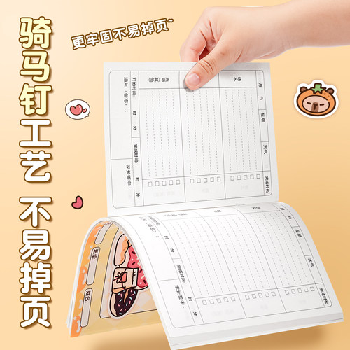 作业登记本小学生专用作业记录本可爱卡通加厚笔记本卡皮巴拉家校联系本儿童记作业小本子高颜值多功能记事本 - 图1