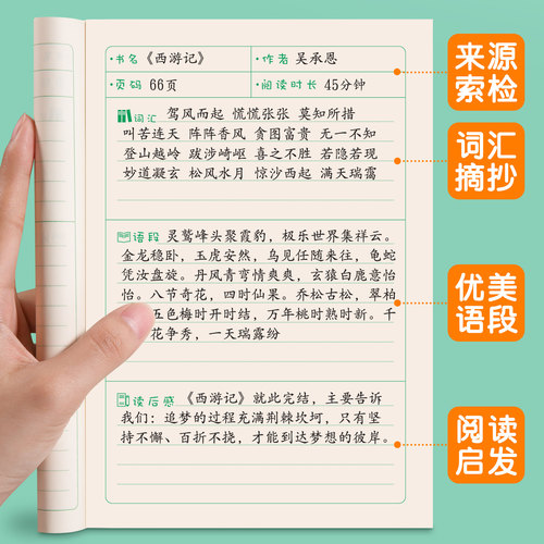 读书笔记本小学生专用阅读摘抄本A5好词好句好段笔记本米黄护眼日积月累本B5加厚不透墨语文积累本阅读记录本 - 图0