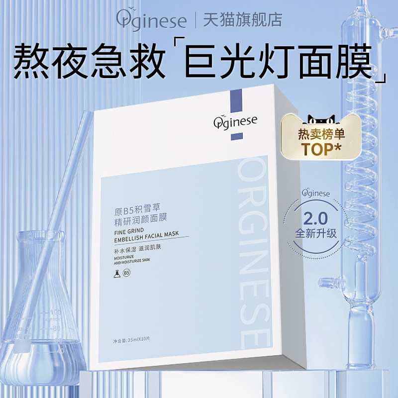  orginese贴片面膜