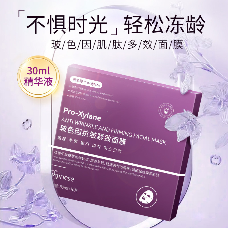  orginese贴片面膜