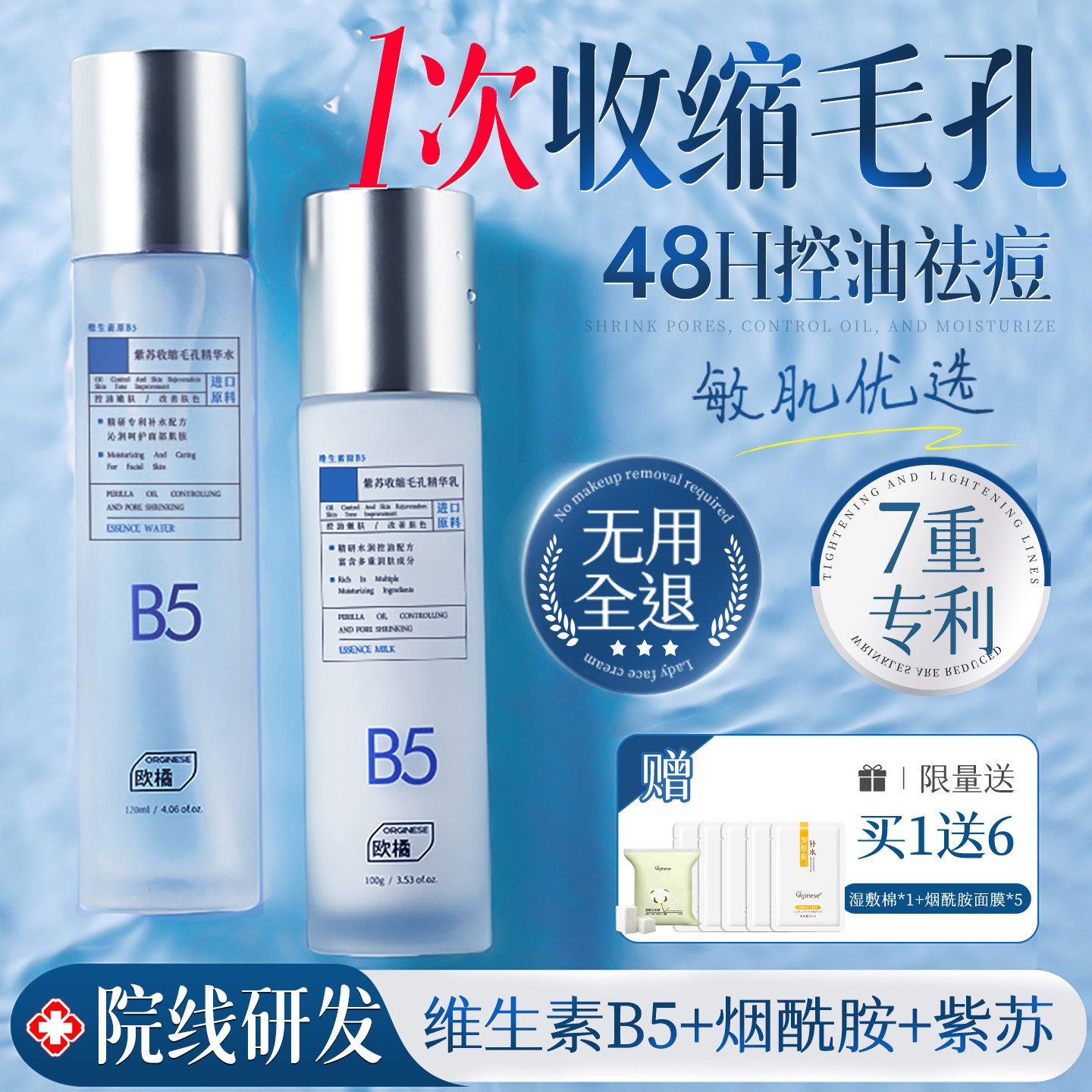 b5紫苏水乳套装控油祛痘收缩毛孔青少年护肤品湿敷爽肤水男女士