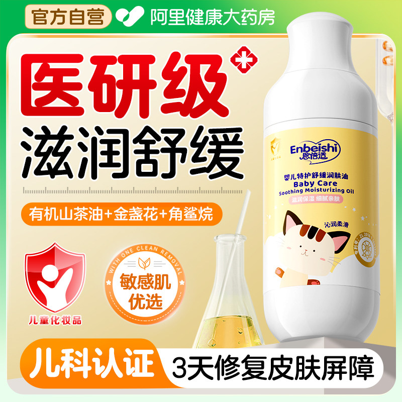 山茶油婴儿抚触油新生专用润肤油按摩推拿儿童身体乳官方旗舰店