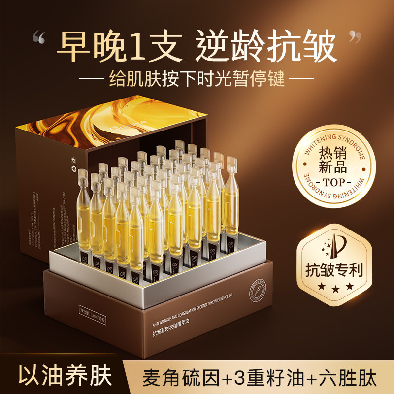  orginese液态精华