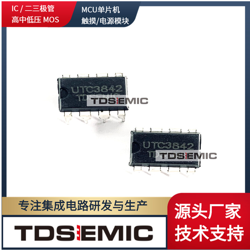 UTC3842 DIP 国产 电流型PWM控制电路芯片 现货实拍 芯片 - 图0
