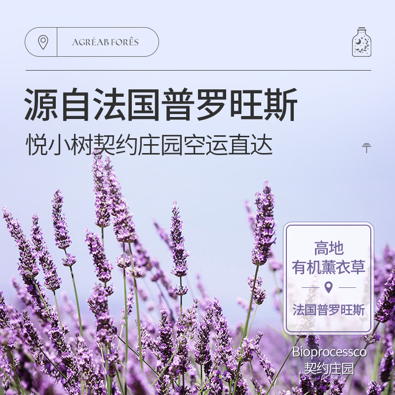悦小树薰衣草湿敷水平衡水油纯露 悦小树纯露/花水