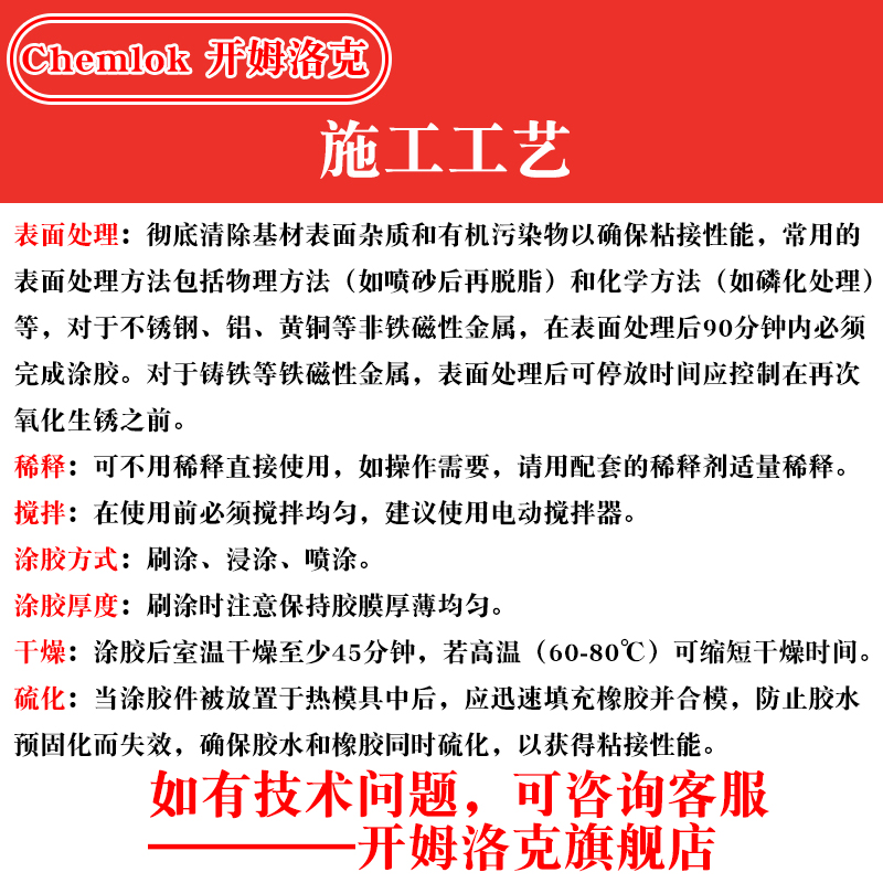 开姆洛克218 浇注型胶水胶辊脚轮聚氨酯粘接剂1kg/3.5kg/18kg洛德Chemlok热硫化胶 - 图2