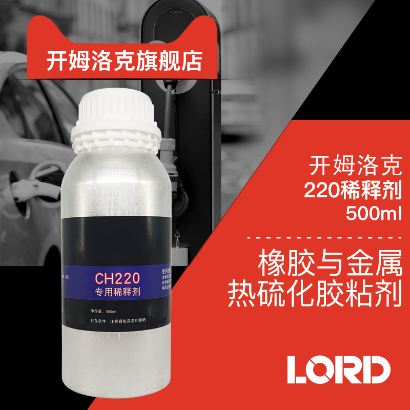 开姆洛克chemlok专用稀释剂500ml  205 220 6150 6411 - 图0