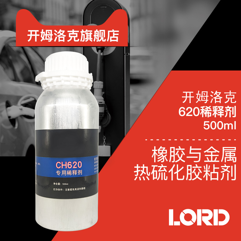 开姆洛克chemlok专用稀释剂500ml  205 220 6150 6411 - 图2