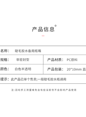 Cuiud嫁接睫毛胶水瓶嘴瓶塞开口密封替换头专用堵头通用10mm外径