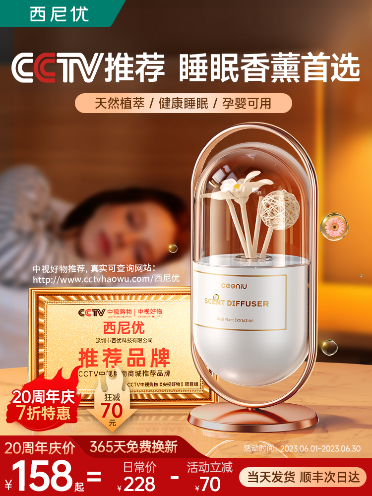 香薰卧室内持久家用助氛围睡眠香氛 西尼优香熏香料