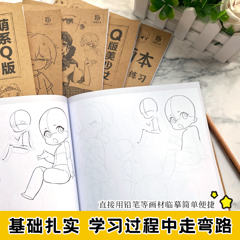 Q版人体结构描摹本六册套装漫画人物描摹练习本人体结构素描速写临摹画册漫画手绘描摹本动漫插画教程-图1