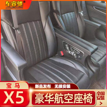 BMW X5 Aero Chair X6X7X4 Space Seat Interior Wood Floor Rear Seat Small Table Board SUV Refurbished Retrofit