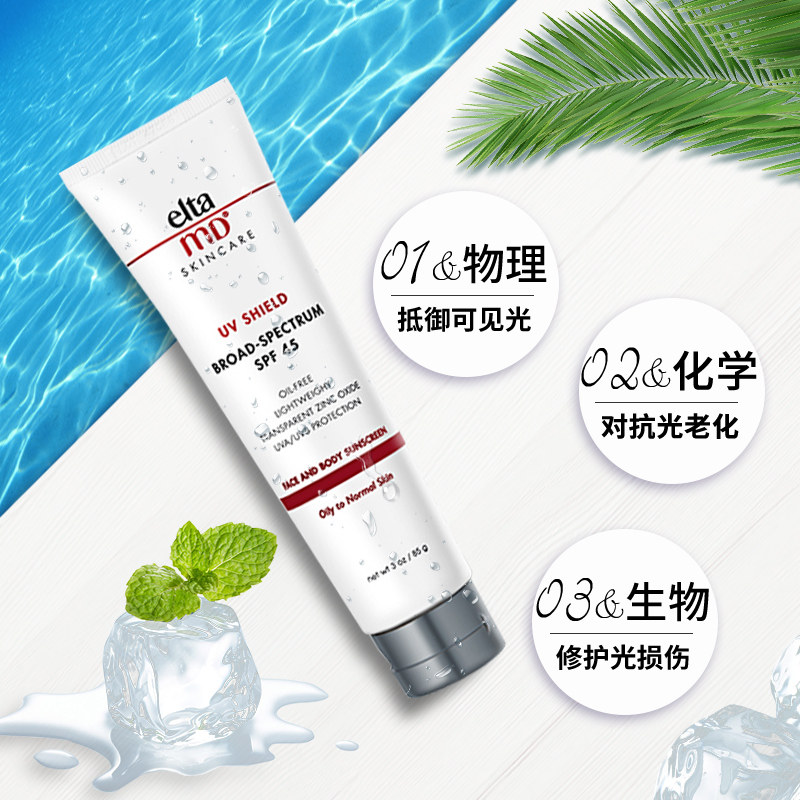 美国elta md广谱spf45 85g防晒霜 MAYFUN海外防晒霜