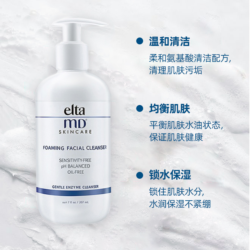 瓶温和清洁敏感肌洁面乳送洁面巾 2 207ml 氨基酸洗面奶 md elta 美国 瓶温和清洁敏感肌洁面乳送洁面巾 2 207ml 氨基酸洗面奶 md elta 美国