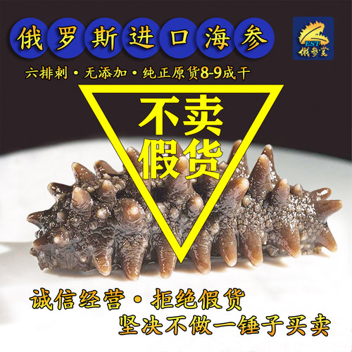 进口海参干货散装海参崴纯俄罗斯海参淡干海参礼盒刺参非鲜活即食 - 图0