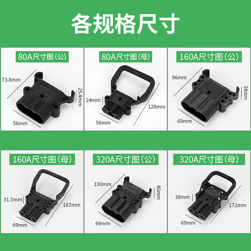 秦米电动叉车充电公母头连接器电源插件80A160A320杭叉合力永恒力 - 图2