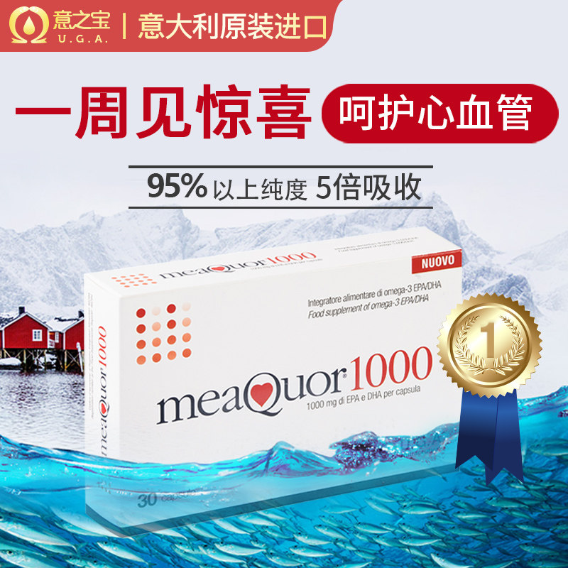 uga意大利进口高纯度降三高软胶囊 悦蓉海外鱼油/深海鱼油