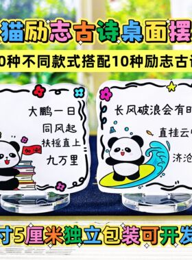 学生礼物奖品古诗励志摆件立牌